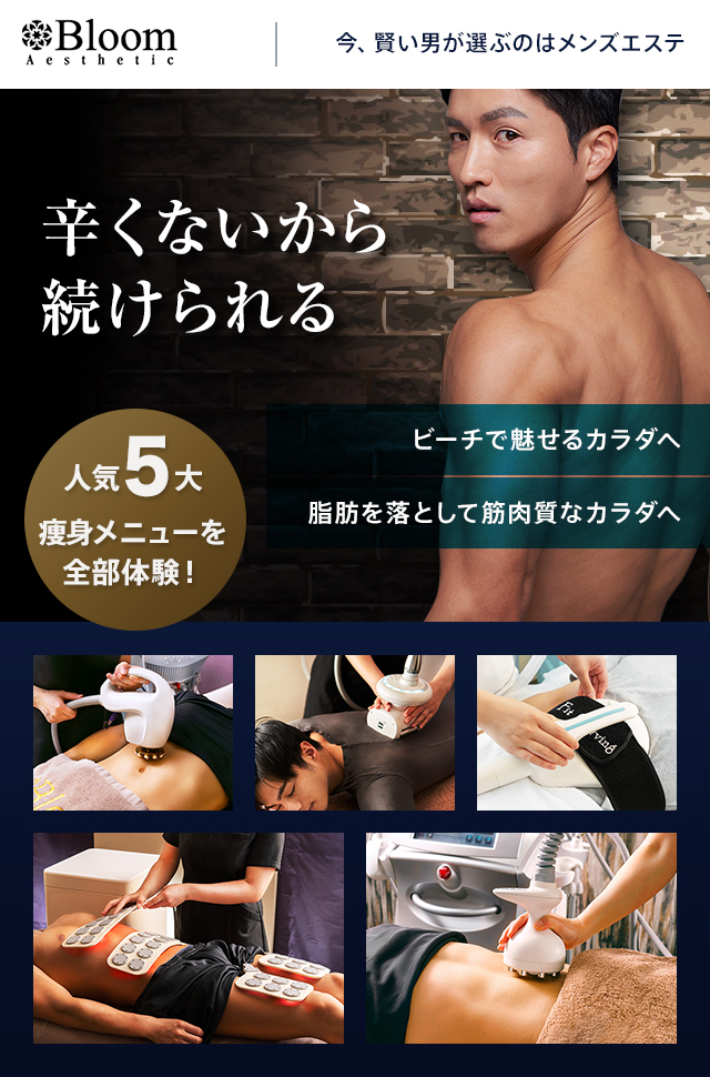 辛くないから続けられる 人気5大痩身メニューを全部体験！